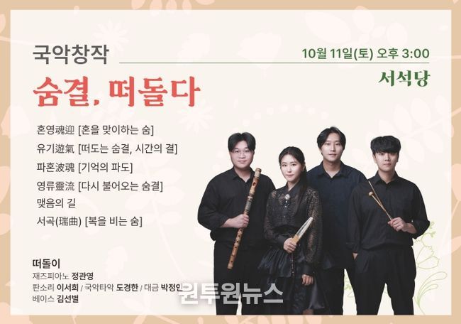 토요상설공연 22회차(10월 11일) 홍보 리플렛