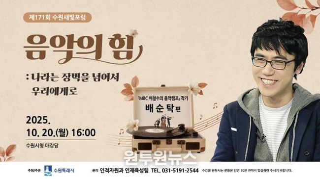 제171회 수원새빛포럼 홍보물