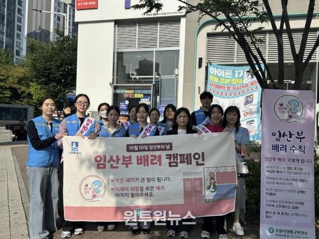 영통구보건소 관계자들이 임산부의 날 기념 캠페인을 펼치고, 기념 사진을 촬영하고 있다