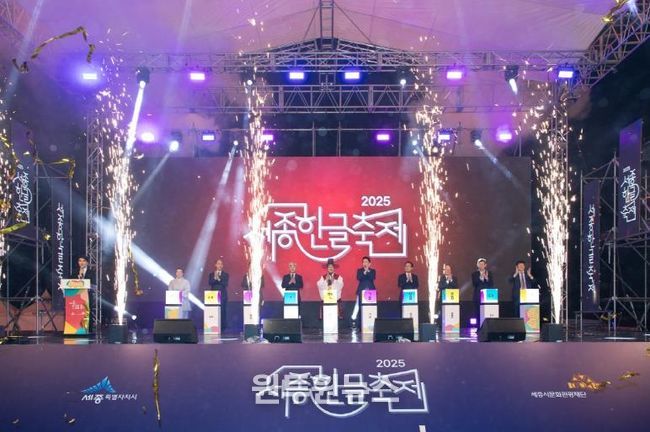 세종시, 한글문화의 대향연 '2025 세종한글축제' 개막