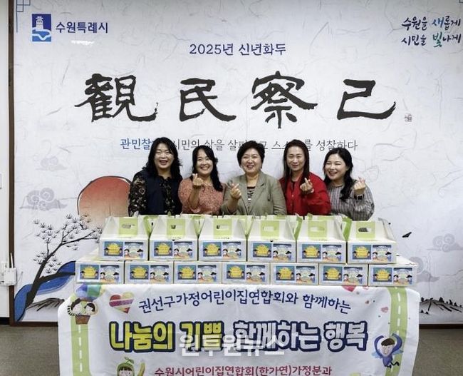 수원시 권선구가정어린이집연합회, 곡선동 취약가정 29가구에 미역29박스 후원