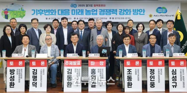 경기도의회 홍원길 의원, 2025 경기도 정책토론회