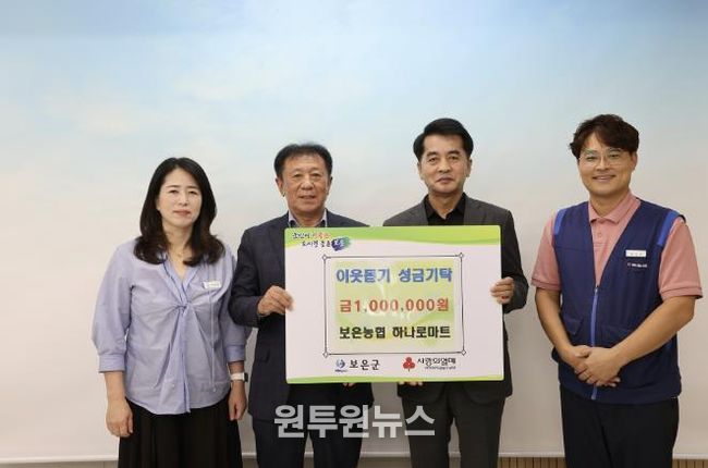 보은농협 하나로마트, 이웃돕기 성금 100만 원 기탁