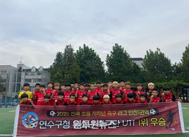 연수구청 유소년축구단, 전국 초등 축구리그(인천) ‘우승’