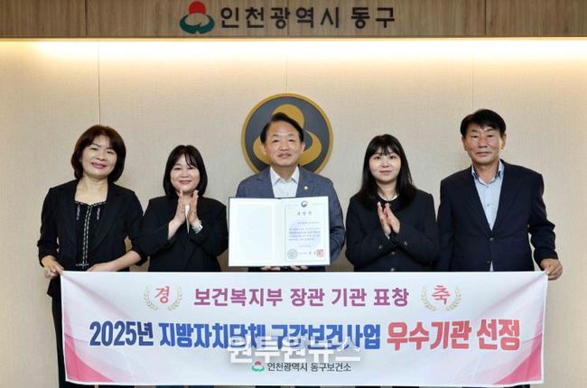 인천 동구, ‘구강보건 사업’ 보건복지부 장관 표창