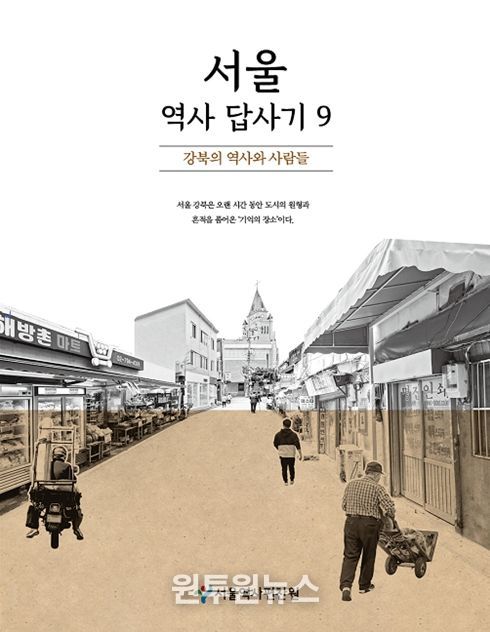 '서울역사답사기' 제9권 표지