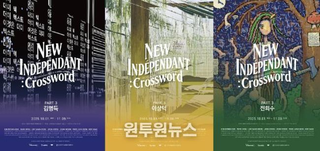 ≪뉴 앙데팡당: 십자말풀이≫ 포스터