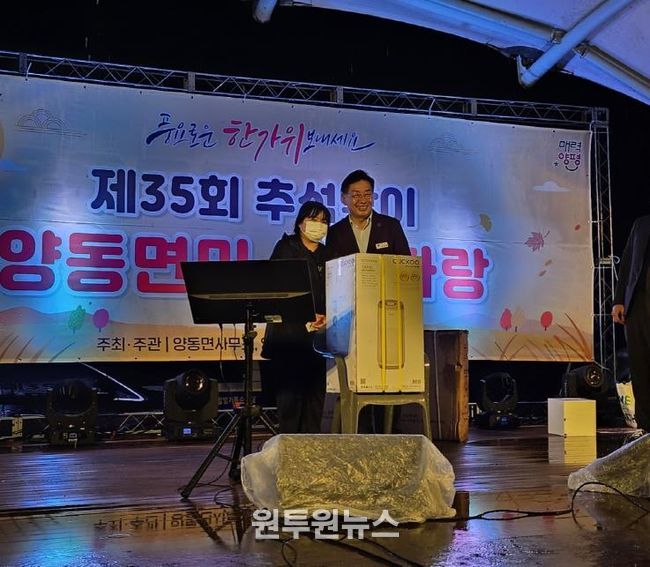 제35회 양평군 양동면 추석맞이 노래자랑, 빗속에서도 성황리에 개최