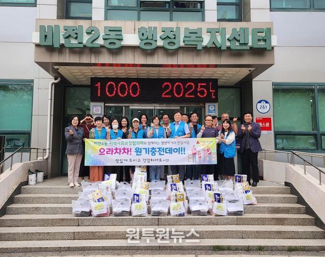 평택시 비전2동 지역사회보장협의체, 추석맞이 취약계층에 ‘으라차차 원기충전’ 먹거리 전달