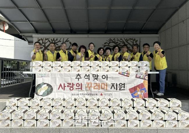양주시 회천3동 지역사회보장협의체, 추석맞이 '사랑의 꾸러미' 전달