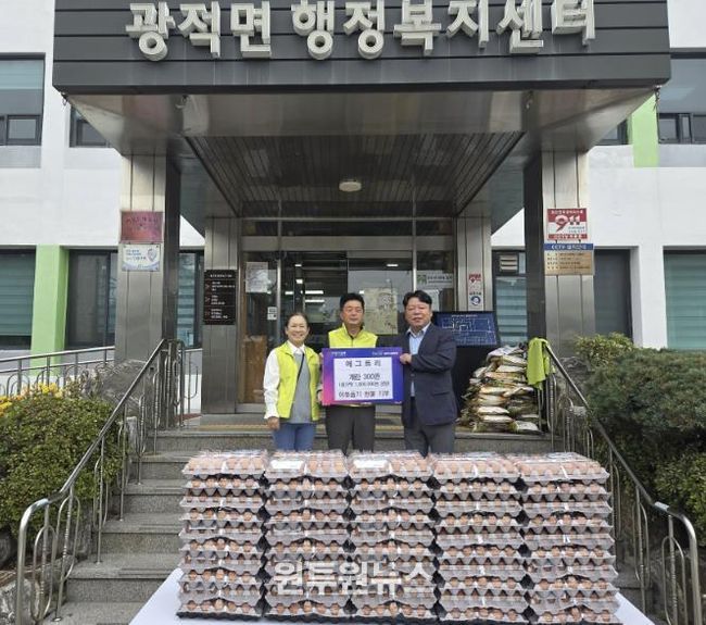 양주시 에그트리, 광적면에 계란 300판 기부