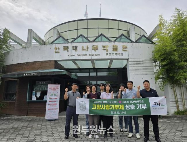 담양군 공공시설사업소-제주시 한경면사무소, 고향사랑기부제로 온정 나눠