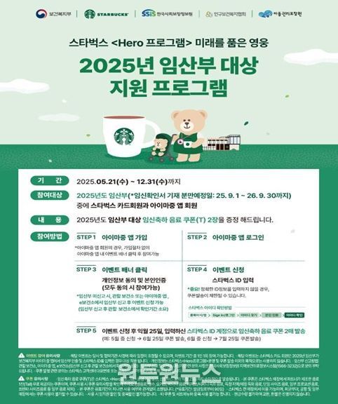 스타벅스 협업 임산부 대상 이벤트 프로그램