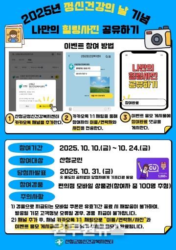 산청군 나만의 힐링사진 공유하기 이벤트 홍보 포스터