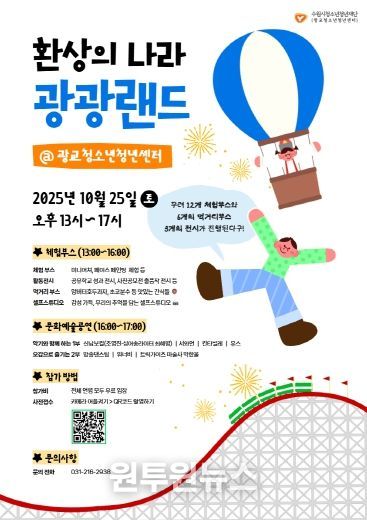 광교청소년청년센터, 환상의 나라 '광광(光光)랜드' 행사 개최