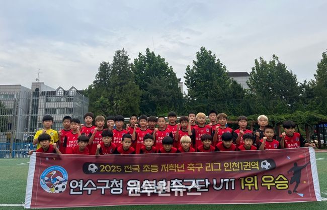 연수구청 유소년축구단, 전국 초등 축구리그(인천) ‘우승’