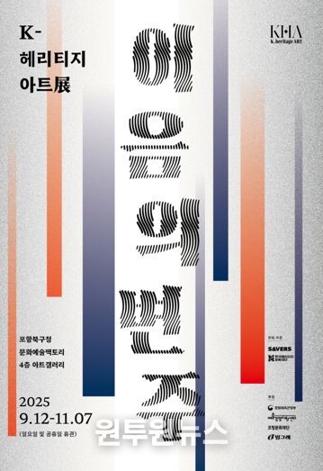 ‘이음의 변주’ 홍보 포스터. 2. 어린이 민화체험 참가자 모집 홍보물.