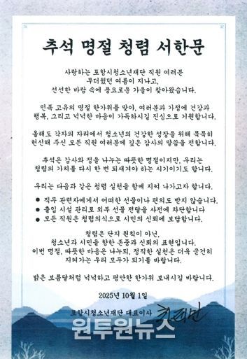 청소년재단 ‘추석명절 청렴 서한문’ 본문.