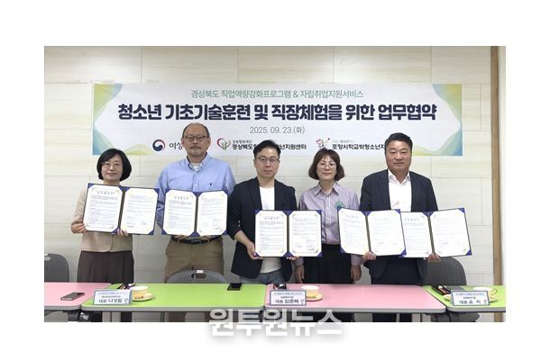 포항시 꿈드림은 지난달 23일 학교 밖 청소년의 직장체험 기회 확대를 위해 지역 사업장 2곳과 업무협약을 체결했다.