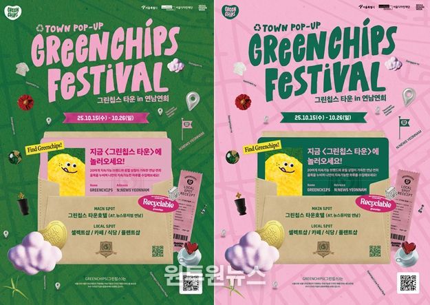 그린칩스 페스티벌 2025 포스터