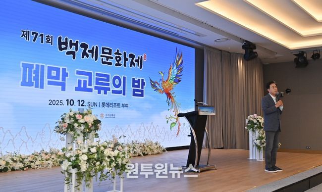 백제문화제 폐막식