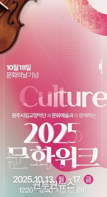 2025 문화위크 홍보물