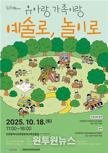 유아랑 가족이랑 예술로, 놀이로'