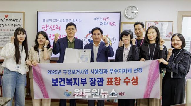 2025년 구강보건사업 우수지자체 선정 보건복지부 장관 표창 수상 기념 단체사진을 찍는 박강수 마포구청장과 관계자들