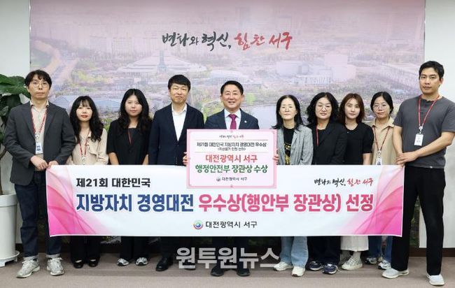 대전 서구 대한민국 지방자치 경영대전 우수상 수상 기념 촬영