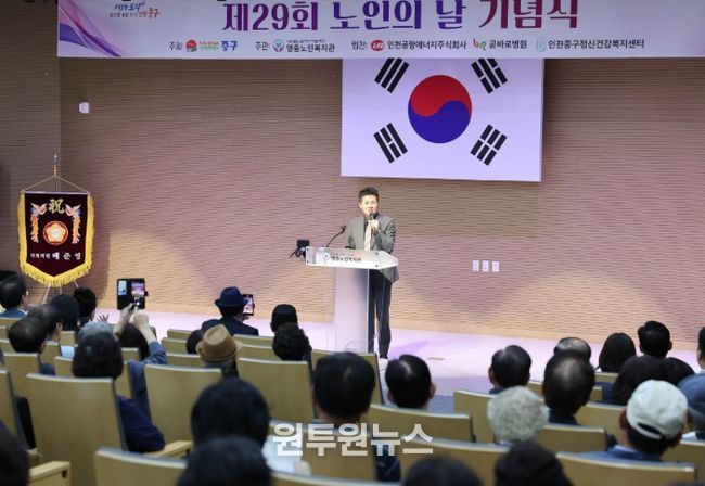 영종노인복지관 ‘제29회 노인의 날 기념식’