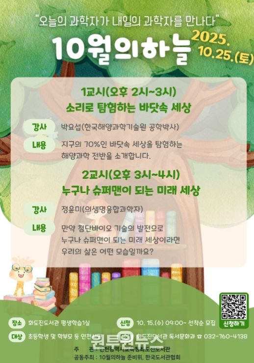 과학자 재능기부 강연 ‘10월의 하늘’ 운영