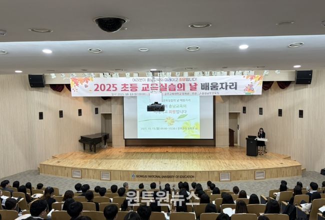 충남교육청, 초등 예비교사를 위한 교육실습의 날 배움자리 운영