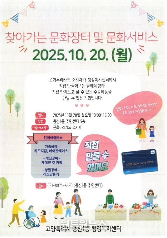 고양시 중산1동, '찾아가는 문화장터 및 문화서비스' 개최