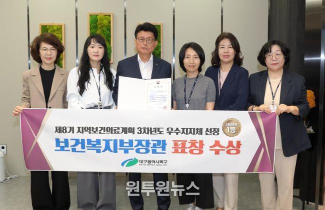 대구 북구, 제8기 지역보건의료계획 3차년도 우수지자체 선정