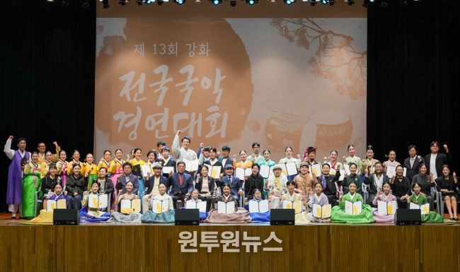 강화군, 제13회 강화 전국국악경연대회 성황리에 막내려… 전국 국악인‧관객 큰 호응