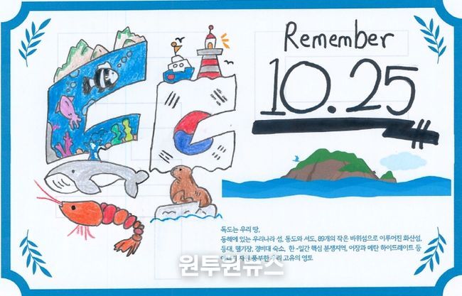 대구 학생 독도사랑 실천 이벤트’ 개최