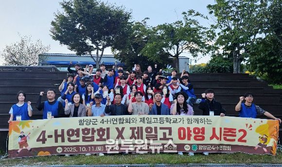 함양군 4-H연합회 야영대회 개최