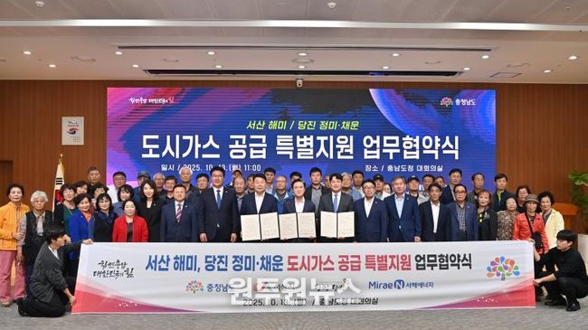 서산·당진 558세대에 도시가스 공급