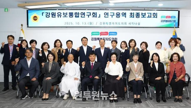 강원특별자치도의회 '강원유보통합연구회'연구용역 최종보고회 개최