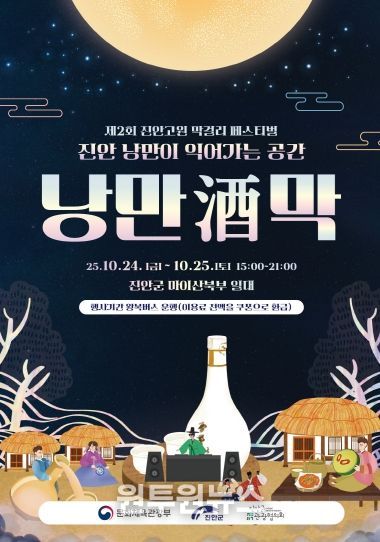 마이산의 감성에 취하다 진안 낭만주막 열려(낭만주막 포스터)