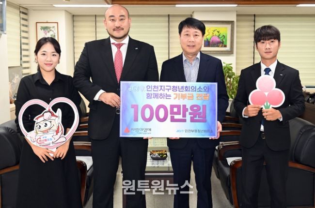 부평구, 인천부평청년회의소(JCI) 이웃돕기 성금 100만원 전달받아