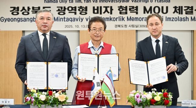 경상북도-우주베키스탄 이민청 광역형비자 협력 업무협약 체결식