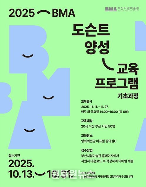 2025년 전시 해설사(도슨트) 양성 교육 프로그램(기초과정) 수강생 모집