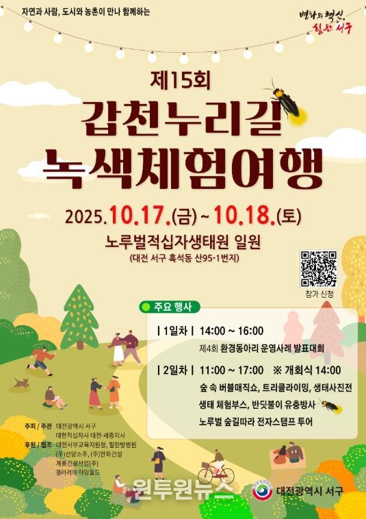 갑천누리길 녹색체험여행 홍보물