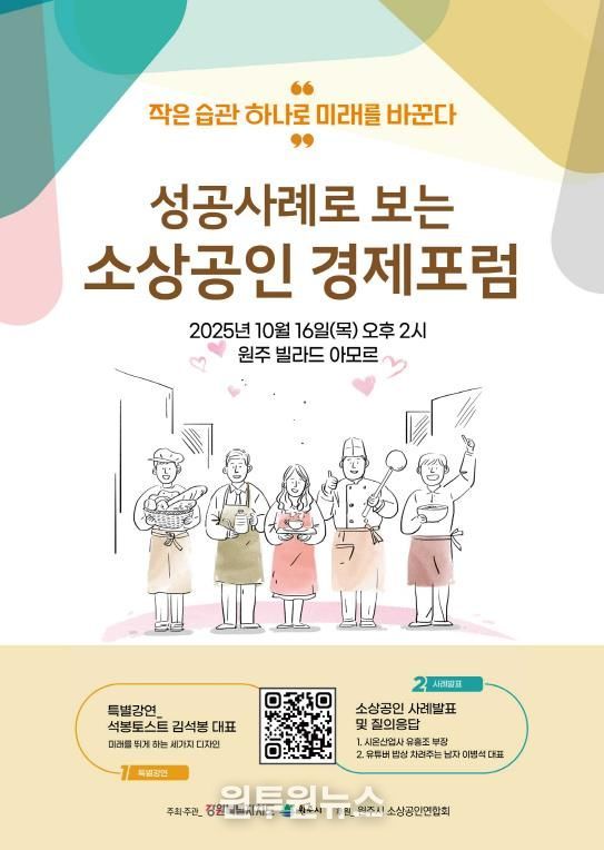 제4회 소상공인 경제포럼 안내문