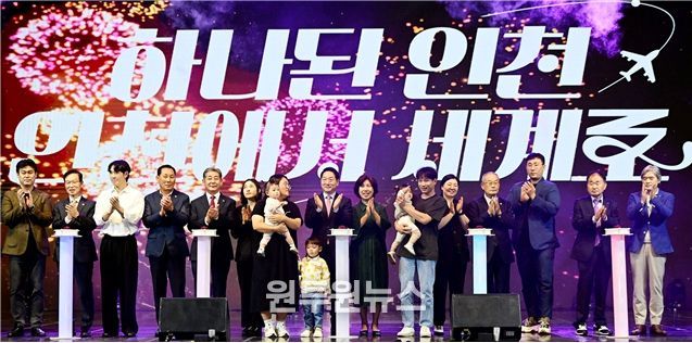 유정복 인천광역시장이 11일 남동체육관에서 열린 ‘제61회 시민의 날 기념식’에서 내빈 및 시민들과 기념 세러머니를 하고 있다