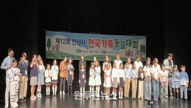 제12회 안산시 전국가족동요대회 참가자들이 무대에서 기념촬영을 하고 있다.