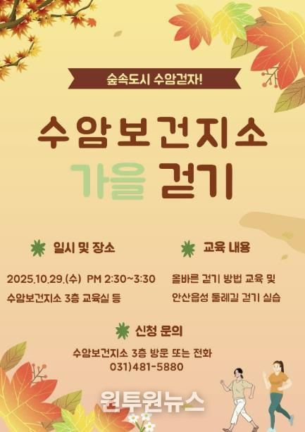 '숲속도시 수암 걷자' 디지털 홍보자료