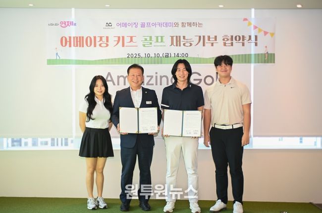 어메이징 골프 재능기부 협약식