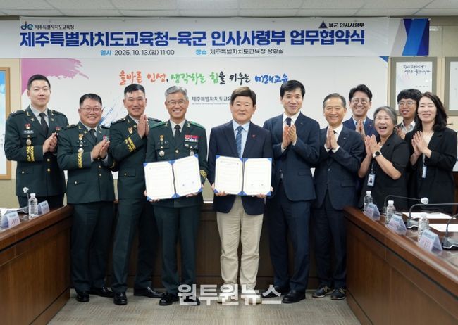 제주특별자치도교육청-육군 인사사령부 업무협약식